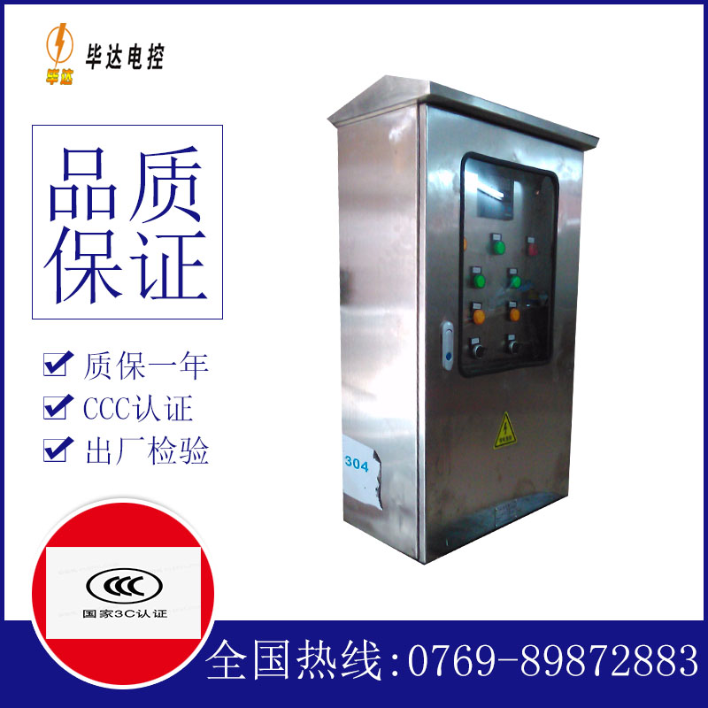易门不锈钢配电箱