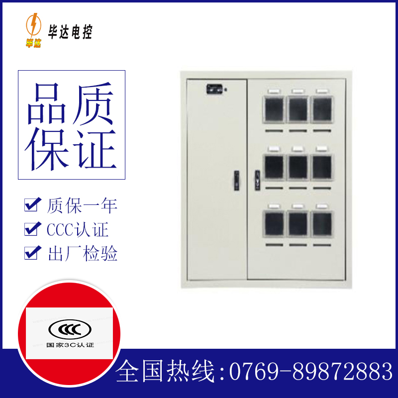 易门电表箱