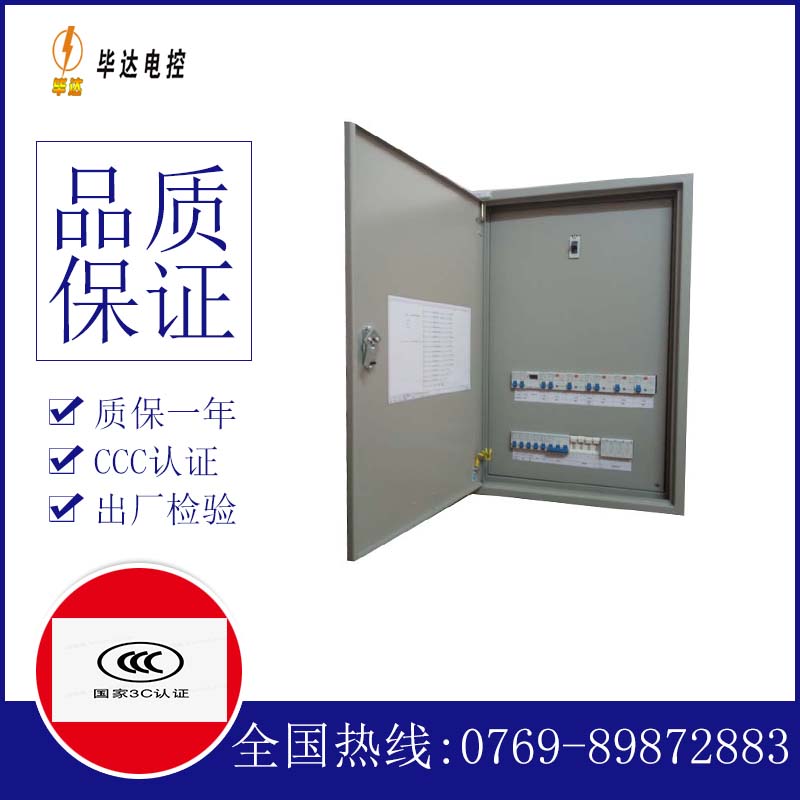 易门成套配电箱